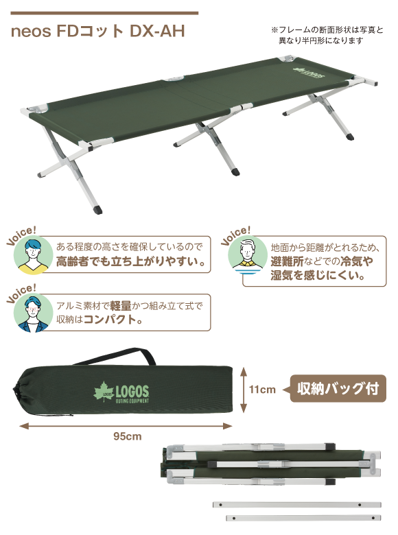 neos FDコット DX-AH 高齢者でも立ち上がりやすい。避難所などでの冷気や湿気を感じにくい。アルミ素材で軽量かつ組立式で収納はコンパクト。収納バッグ付。