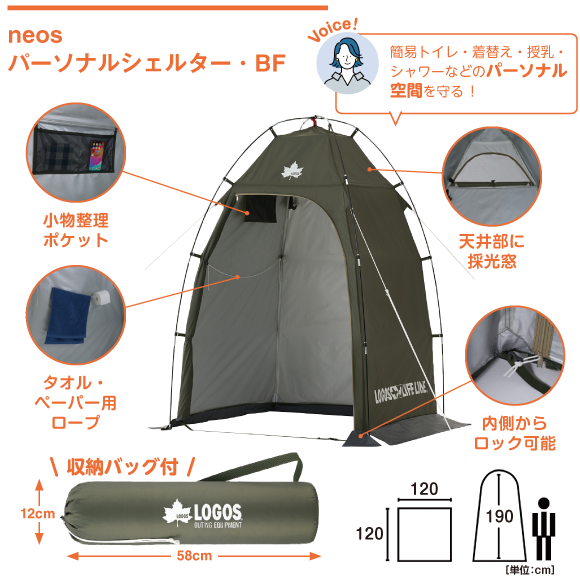 パーソナルシェルター・BF